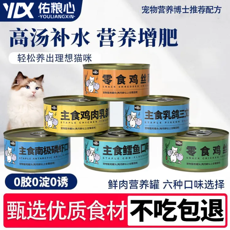 猫罐头主食罐营养发腮成幼猫猫咪湿粮补水增肥宠物零食食物罐通用