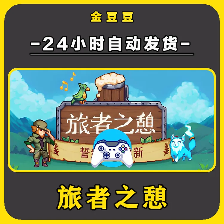 新品【旅者之憩】无线手柄安卓电脑游戏手柄Steam激活入库