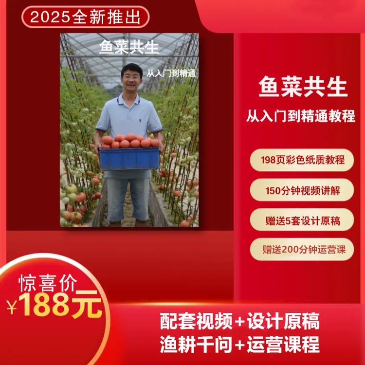 鱼菜共生从入门到精通教程鱼菜共生系统家用养鱼种菜商品图