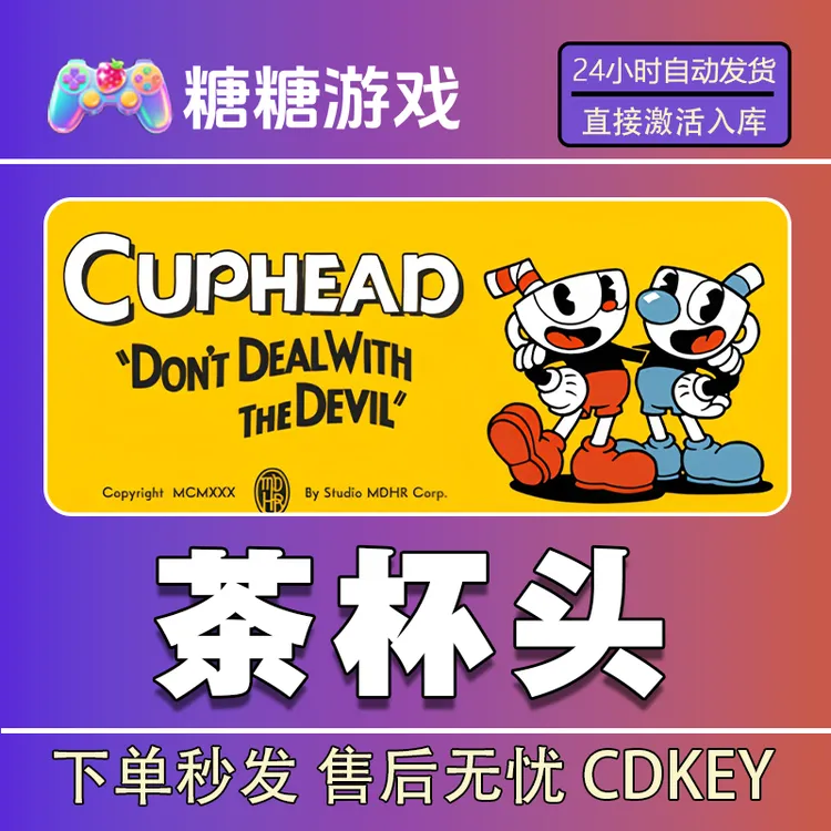 【茶杯头】steam 全球区 CDK激活码 全DLC 激活入库