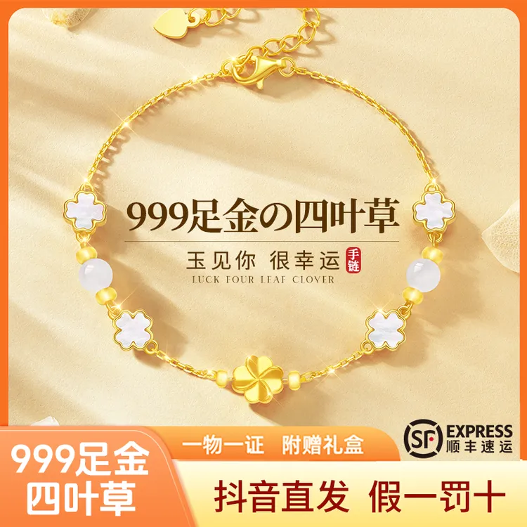 999足金黄金四叶草和田玉手链女款爆款中秋生日礼物送女生女朋友商品图
