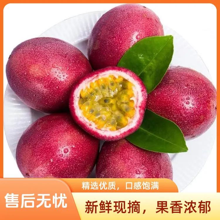广西百香果5斤大果一级1/2/3/10斤8个装新鲜特级水果现摘现发酸甜