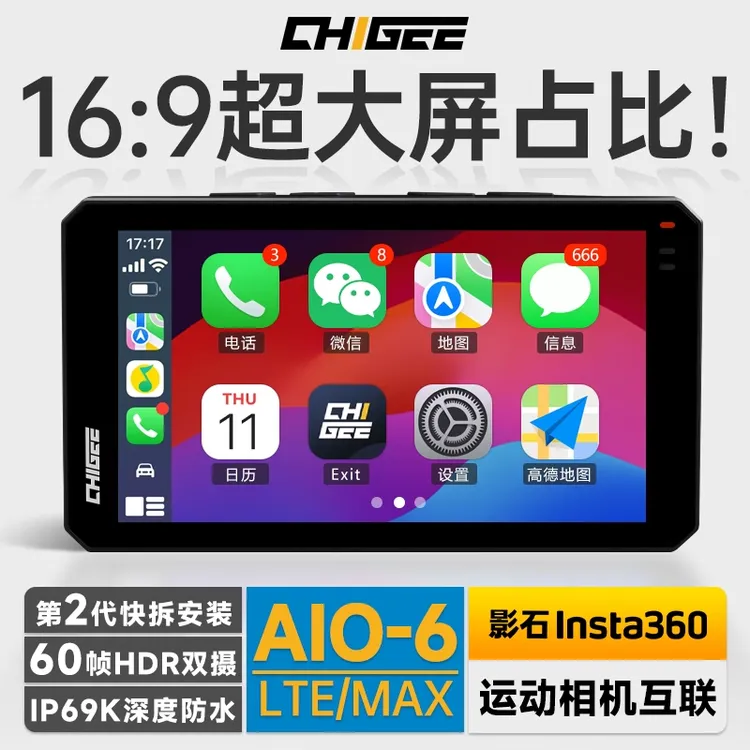 CHIGEE骑技AIO-6摩托车智能车机carplay投屏车机导航一体机摩托车