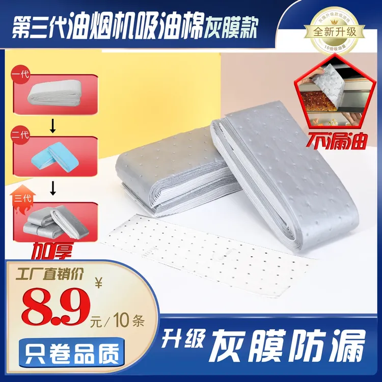 第三代加厚款灰膜抽油烟机吸油棉一次性免洗  自由裁剪 尺寸通用