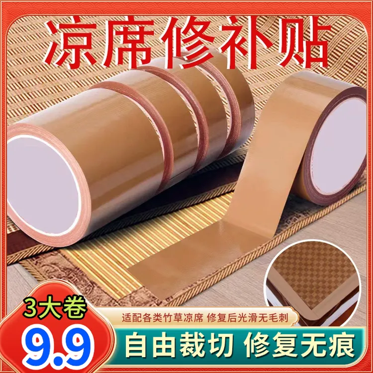 凉席修补贴补丁贴竹条断裂竹席修补草席破洞藤编麻席 包边 修复贴商品图