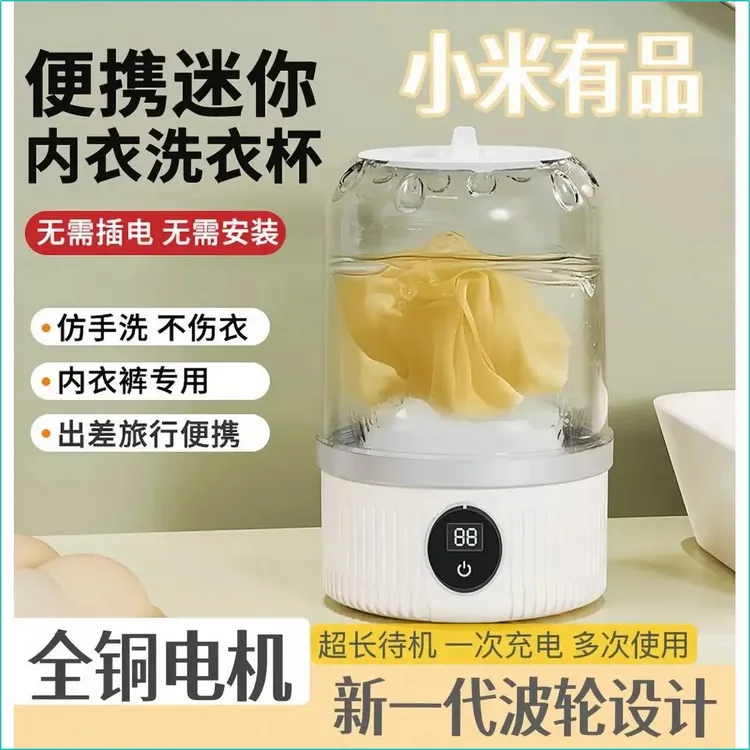 小米有品生态链智能迷你自动洗衣机内衣清洁懒人必备洗脱一体内衣