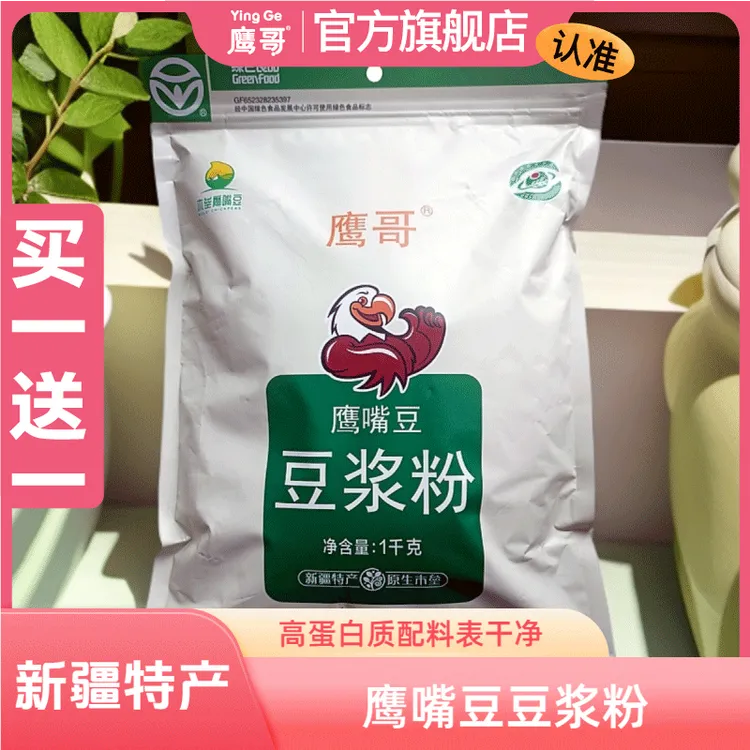 鹰嘴豆豆浆粉豆粉豆浆老人小孩配料干净0添加蔗糖