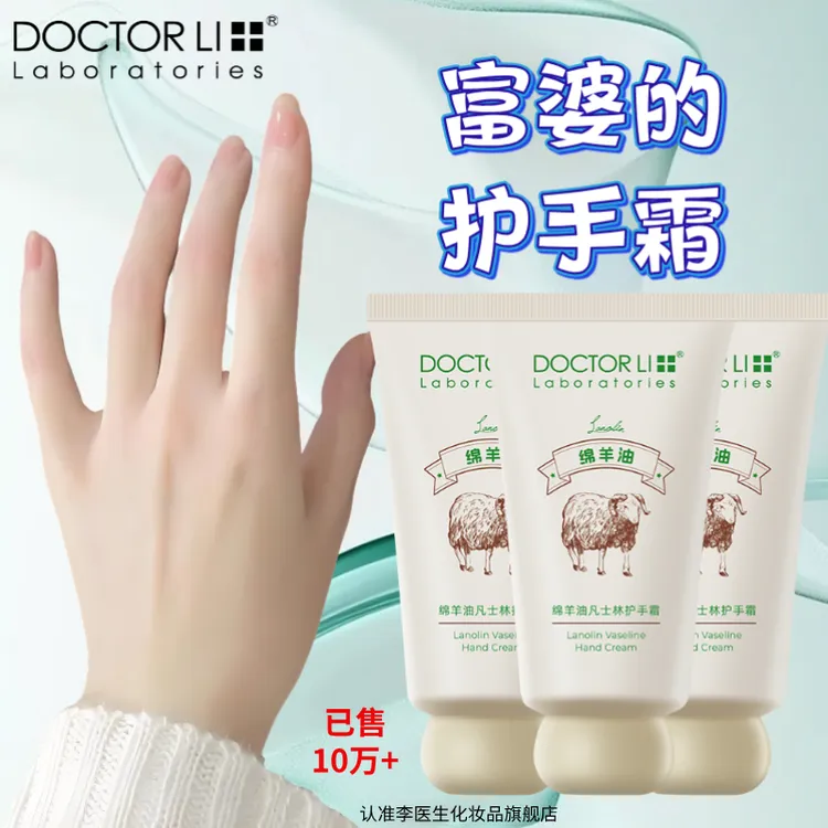 李医生绵羊油凡士林护手霜滋润保湿香氛透润手霜嫩肤改善干燥