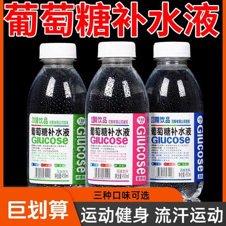 厂家直销葡萄糖450mlx15瓶补充能量网红新日期现货速发福利