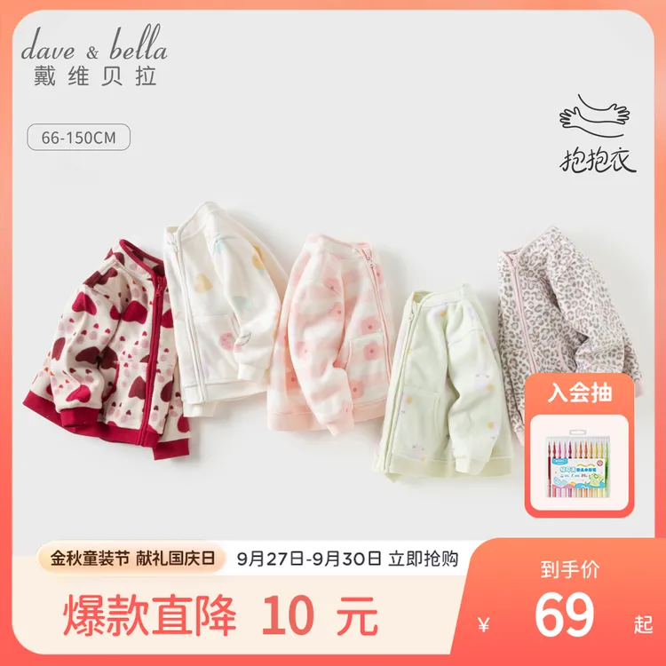 戴维贝拉儿童摇粒绒外套2025新款秋季女童印花上衣宝宝保暖童装