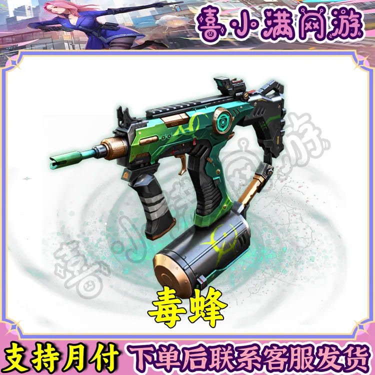 CF穿越火线端游毒蜂生化模式强化武器异变清道夫