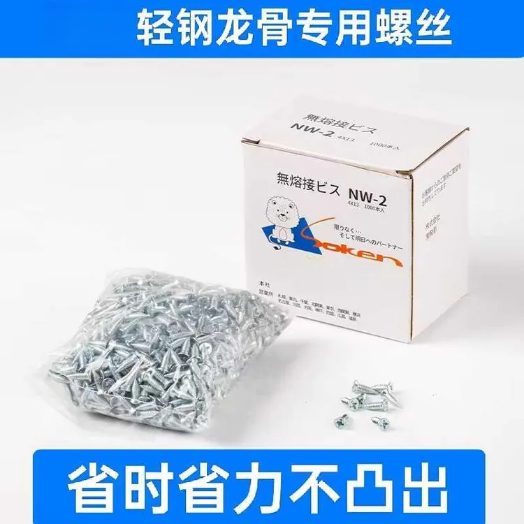 小胖平沉头薄牙细丝免打孔日本出口轻钢龙骨专用平头自攻丝螺丝钉