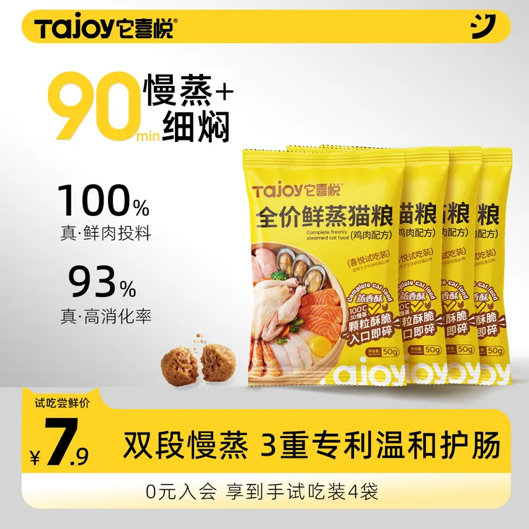 它喜悦【鲜蒸猫粮】全价猫粮慢蒸100%鲜肉专利护肠试吃猫粮50g*4商品图