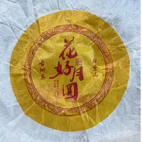MK1747号 2019年{春}花好月圆白莺山古树普洱生茶沱9-26日