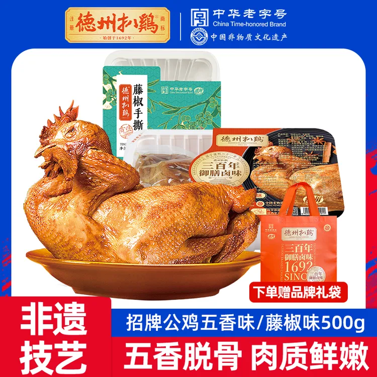 【锤子姐】德州扒鸡招牌公鸡500g*2只五香藤椒鲜香卤味山东特产 