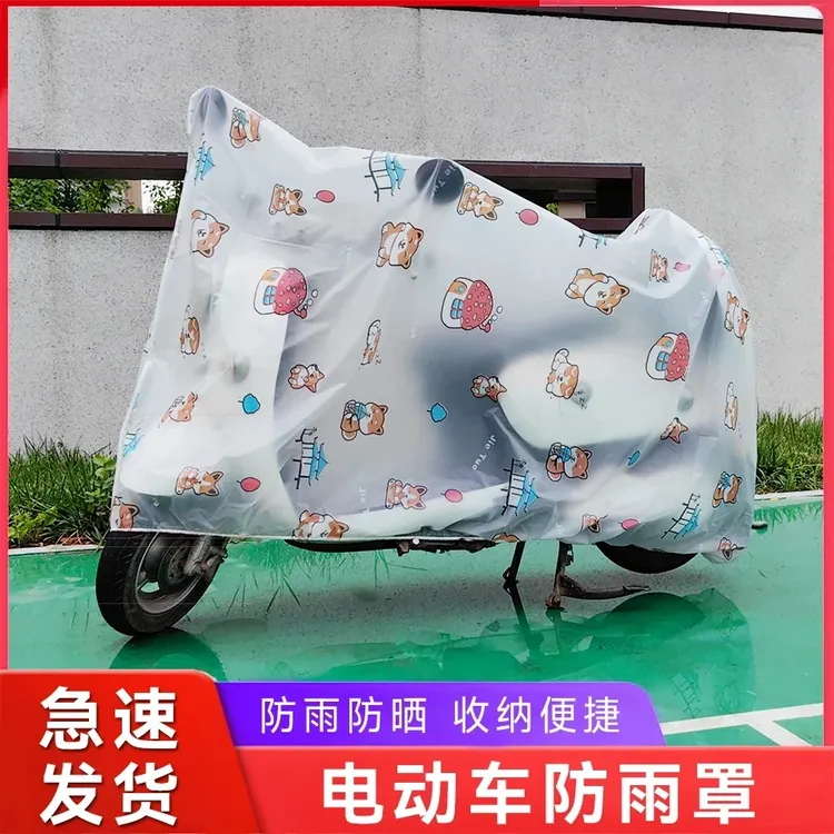 【⑧·⑨包邮】电动车罩防雨防晒遮阳摩托车罩透明通用款电动车防雨罩z