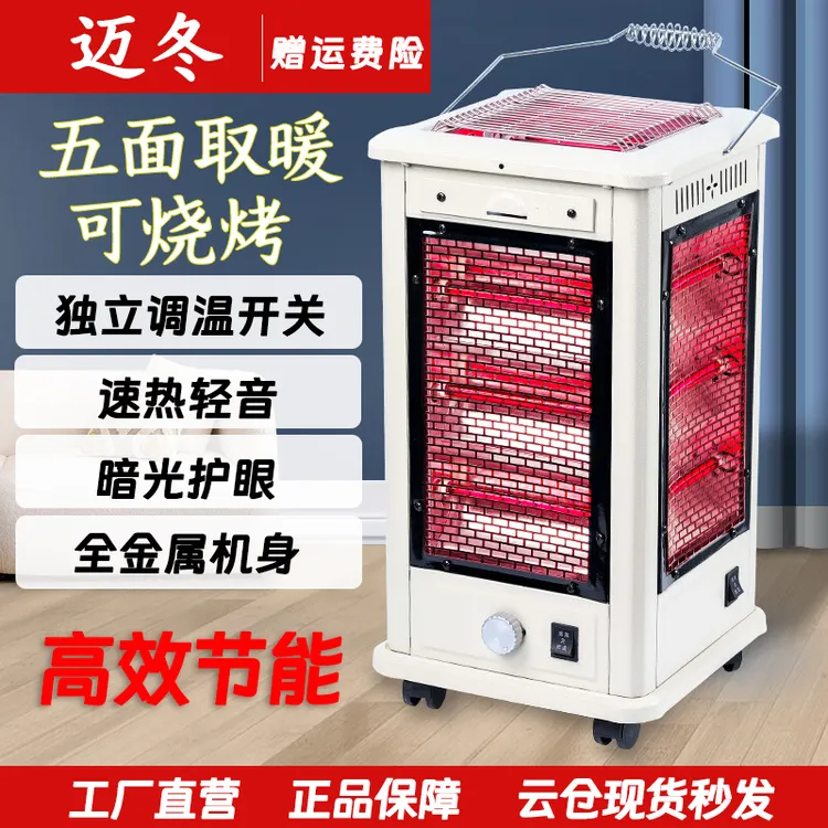 家用烧烤型五面取暖器节能烤火器电烤炉烤火炉小太阳立式电暖气