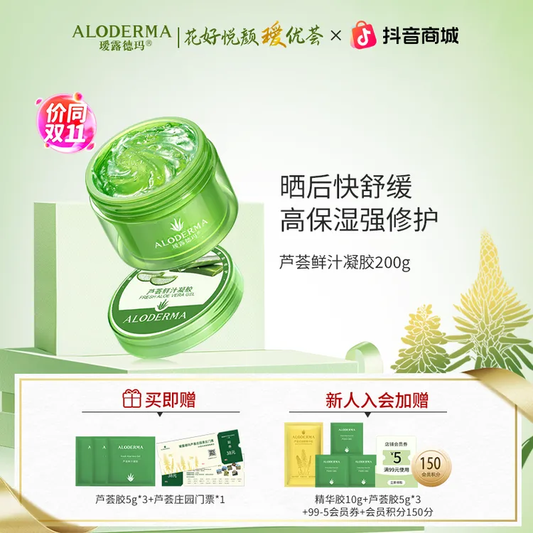 【秋冬换季舒缓必备】瑷露德玛芦荟胶晒后修护保湿祛痘熬夜军训护肤