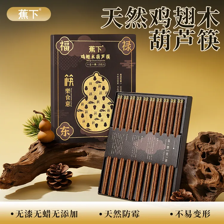 蕉下鸡翅木葫芦筷无漆无蜡天然防霉筷子中国风实木餐具高档礼盒装