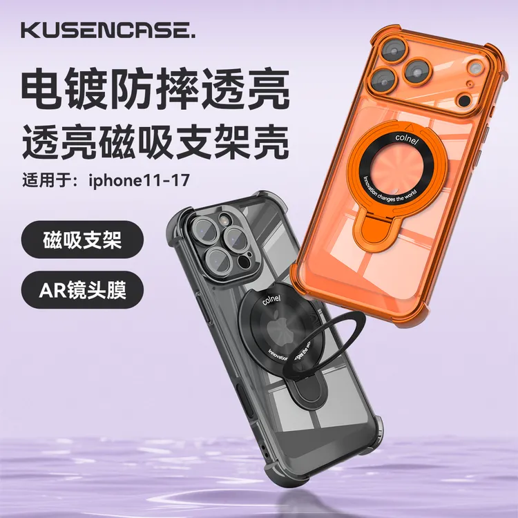 (1号)护镜四角防摔磁吸露标支架壳简约适用苹果17promax/16/15/14商品图