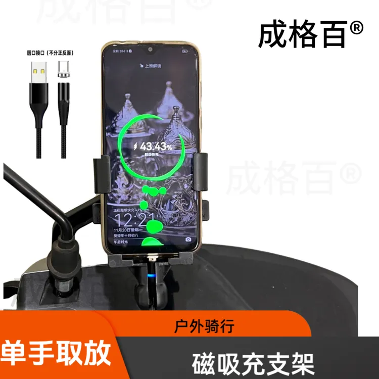 磁吸充支架适用电瓶车摩托车外卖导航磁吸充手机支架