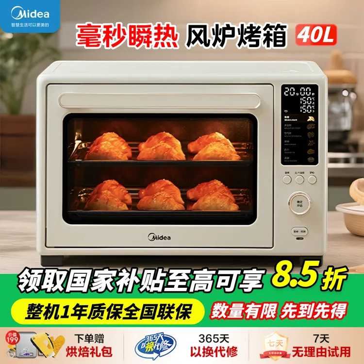 Midea/美的家用烘培大容量多功能电烤箱免预热搪瓷内胆烤月饼P40