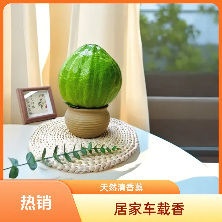 【香橼果】云南香橼果 天然香薰 清供 礼佛 居家 天然车载植物香薰