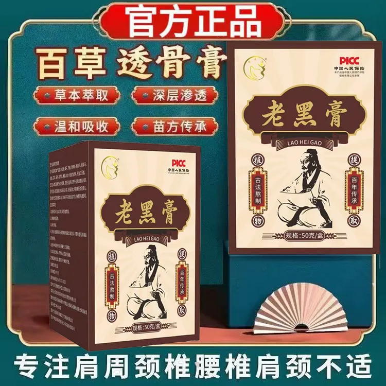 【拍一发三】老黑膏肩颈腰膝通用外用发热涂抹膏古法熬制