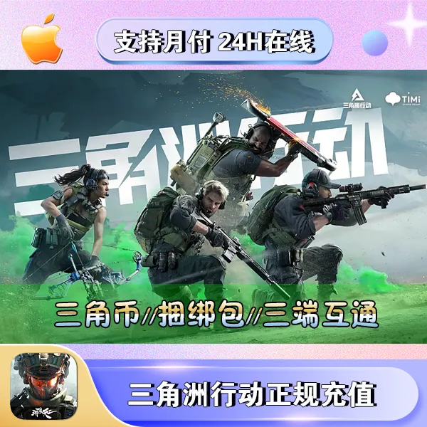 【支持月付】三角洲行动三角币新赛季重塑刀皮捆绑包代充值