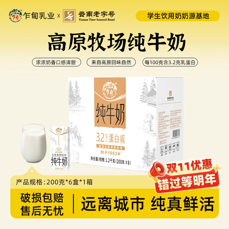 【云南乍甸】高原牧场纯牛奶200g*6盒全脂营养学生早餐奶常温