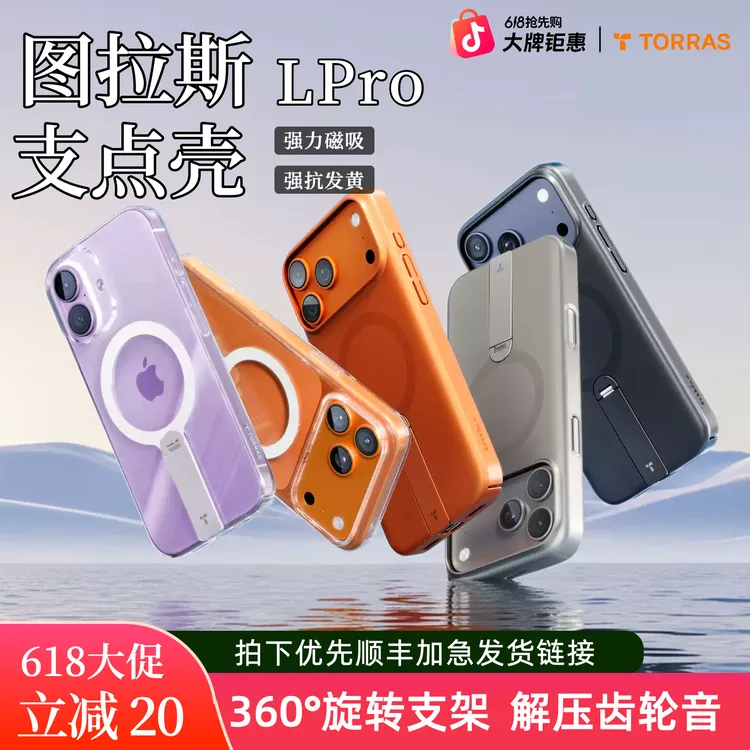 【618抢先购】图拉斯Lpro适用苹果17ProMax透明磁吸iphone16支架壳商品图