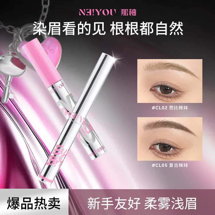 【Z】NEIYOU那柚防水汗持久棕色染眉膏浅色不晕染不脱妆推荐