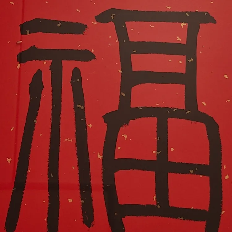 浙派画廊通用链接