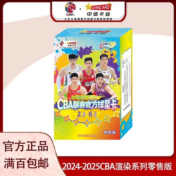 CHNCARD中体卡业 2024-2025CBA官方球星卡“渲染”系列-零售版