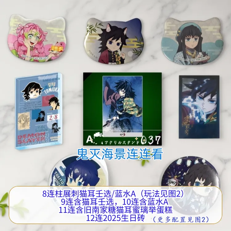 鬼灭之刃周边收藏义勇时透蜜璃2025生日砖南家糖猫耳盲抽吧唧带拆