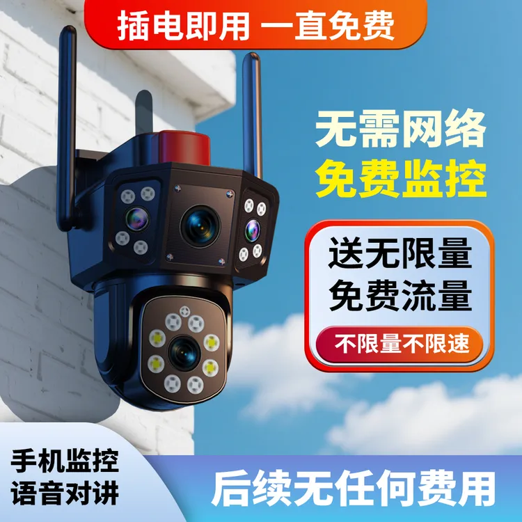 【三画面】家用监控摄像头360度手机远程监控器无网无网监控摄像头
