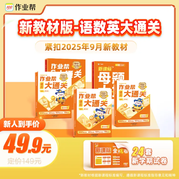 [作业帮]小初母题大通关 语数英全套8本 全国通用版-DS*