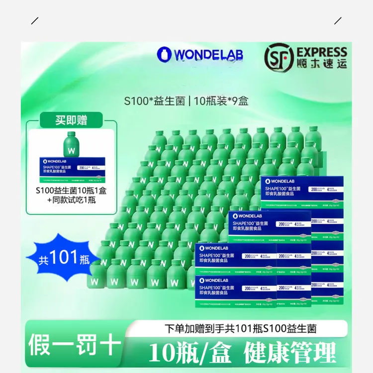 【100瓶送试吃】Wondelab健康管理S100复合益生菌滋补万益小蓝瓶0糖