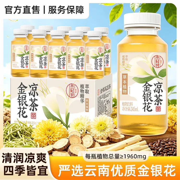 轻上【到手20瓶】金银花凉茶饮料四季常温夏天营养网红广东凉茶饮品商品图