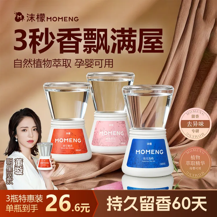沫檬居家倒置时间香薰家居卧室客厅卫生间多功能祛味除臭留香5
