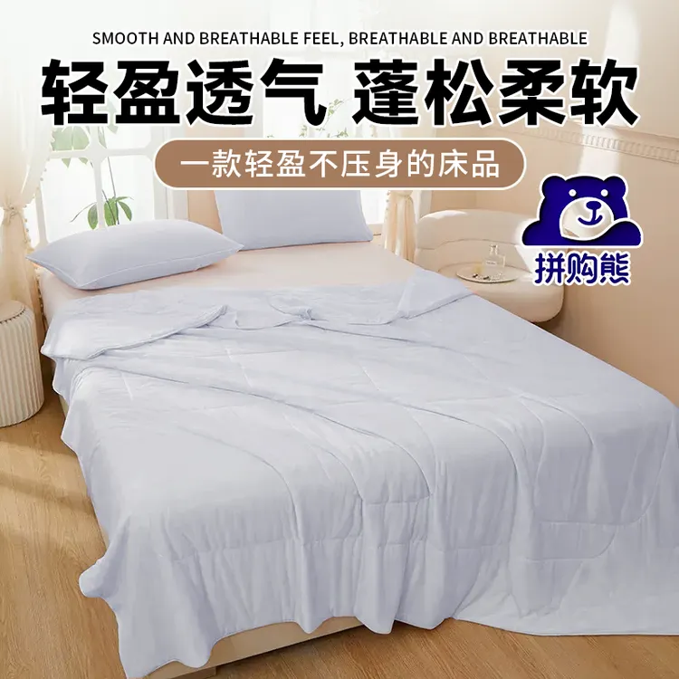 拼购熊空调被芯学生春秋被仿丝棉被子贴身舒服被子柔软轻盈不压身