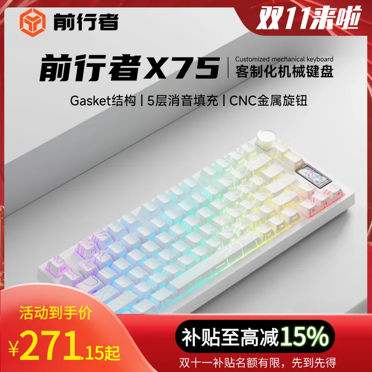 前行者X75机械键盘笔记本侧刻黑莓三模电竞游戏办公客制化键盘