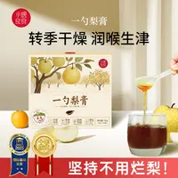 小碗良食一勺梨膏酥梨萃枇杷叶罗汉果冲饮