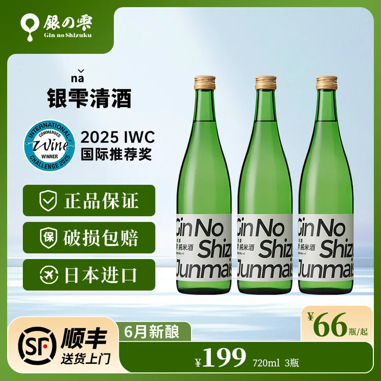 银雫清酒720ml日本清酒日式清酒银雫纯米酒进口网红酒银霞绿标