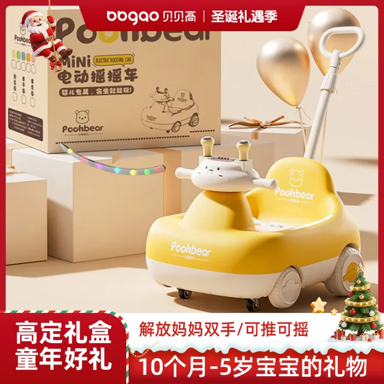 【礼盒装】贝贝高儿童摇摇车1-3岁电动车四轮婴儿玩具poohbear遥控