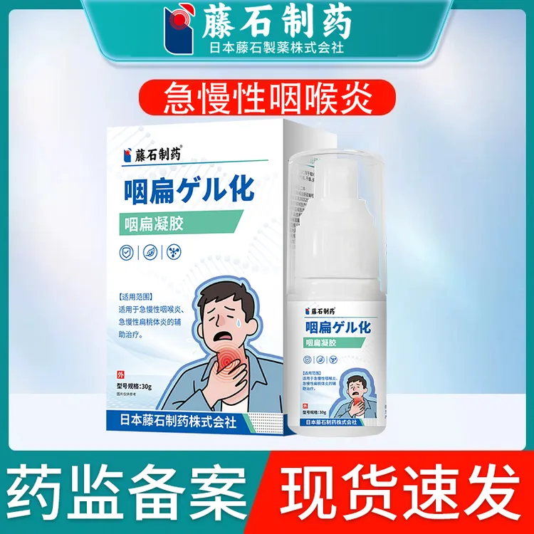 藤石制药急慢性咽喉炎急慢性扁桃体炎咽扁凝胶O6