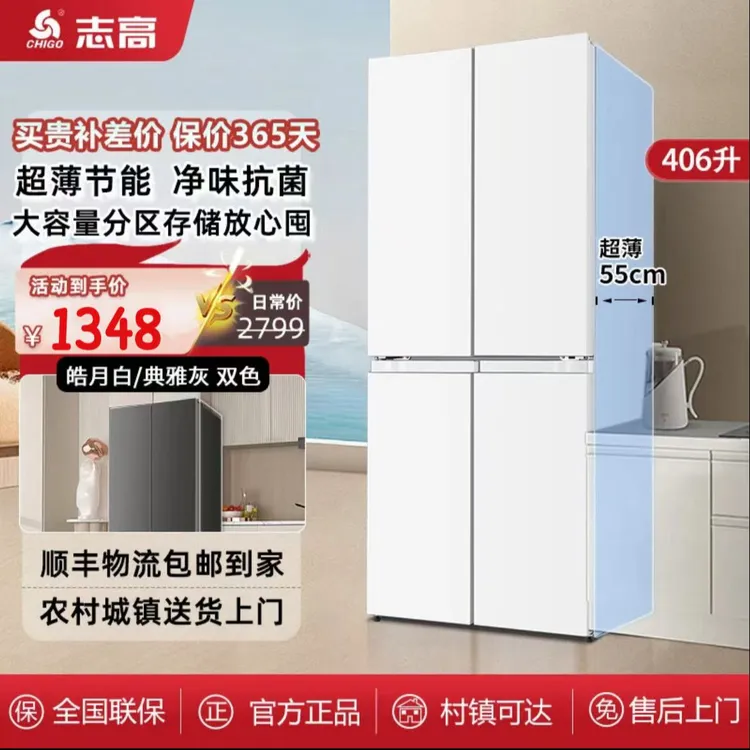 【志高】406L大容量一级能效十字门冰箱节能省电四开门冷藏冷冻