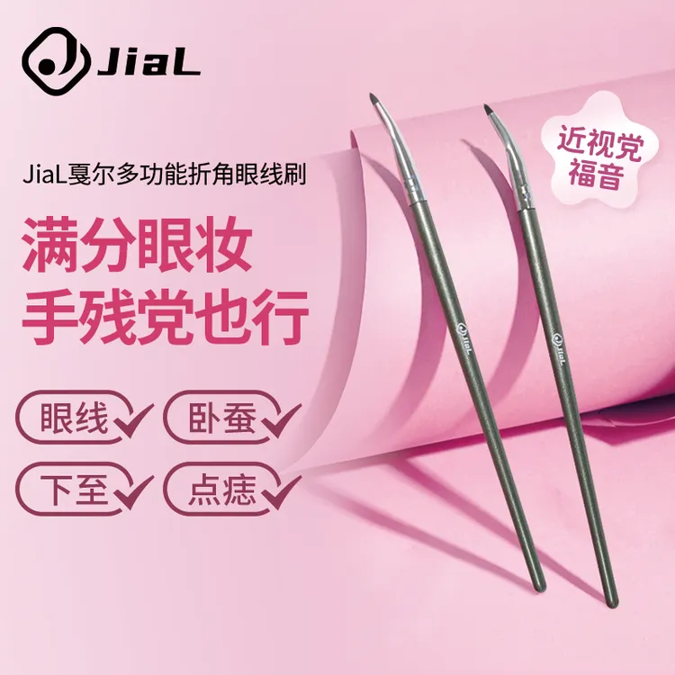 JiaL戛尔折角刷眼线刷眼睑下至泪痣化妆刷细节刷软毛便携遮瑕