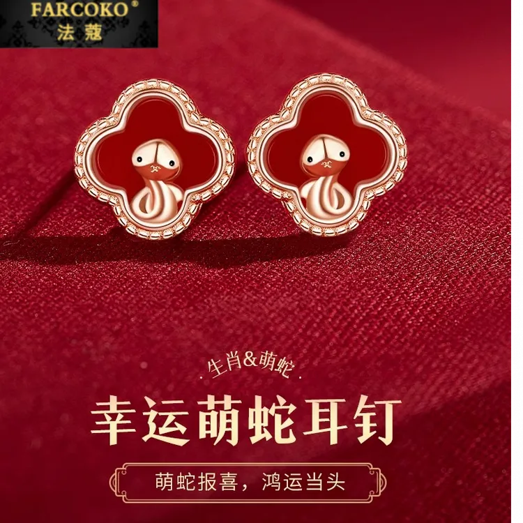 FARCOKO/法蔻 925银耳饰 四叶草幸运萌蛇复古耳钉女生日七夕礼物