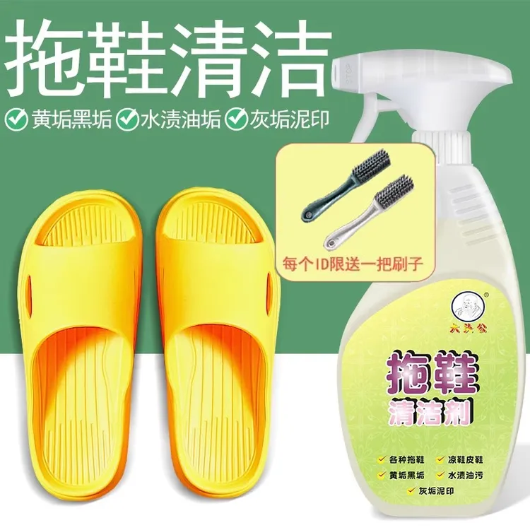 大头公拖鞋清洁剂凉鞋皮鞋水渍灰黄黑垢油污汗渍水晶灯布鞋小白鞋